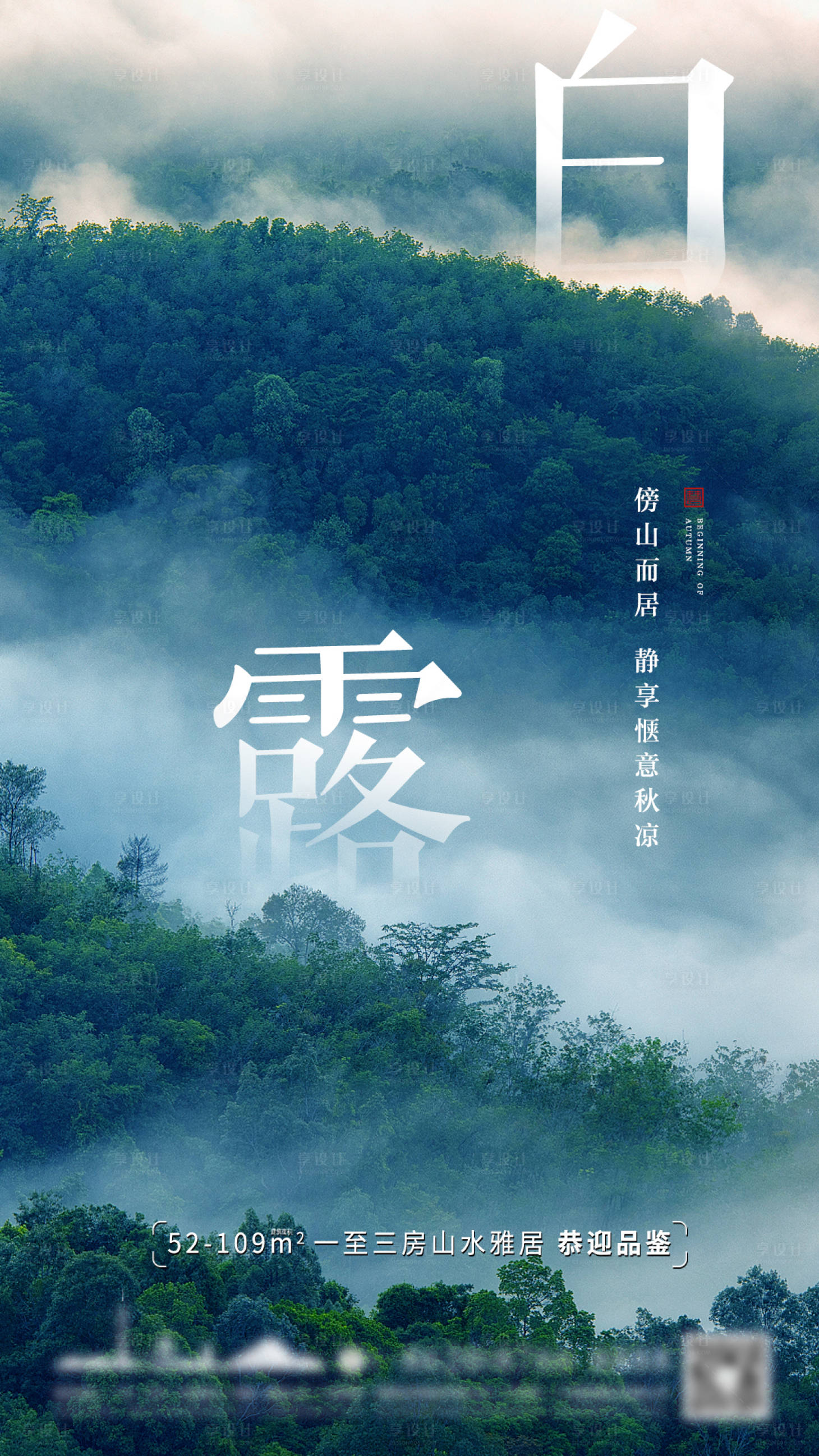 源文件下载【白露节气海报】编号：70470006356734793