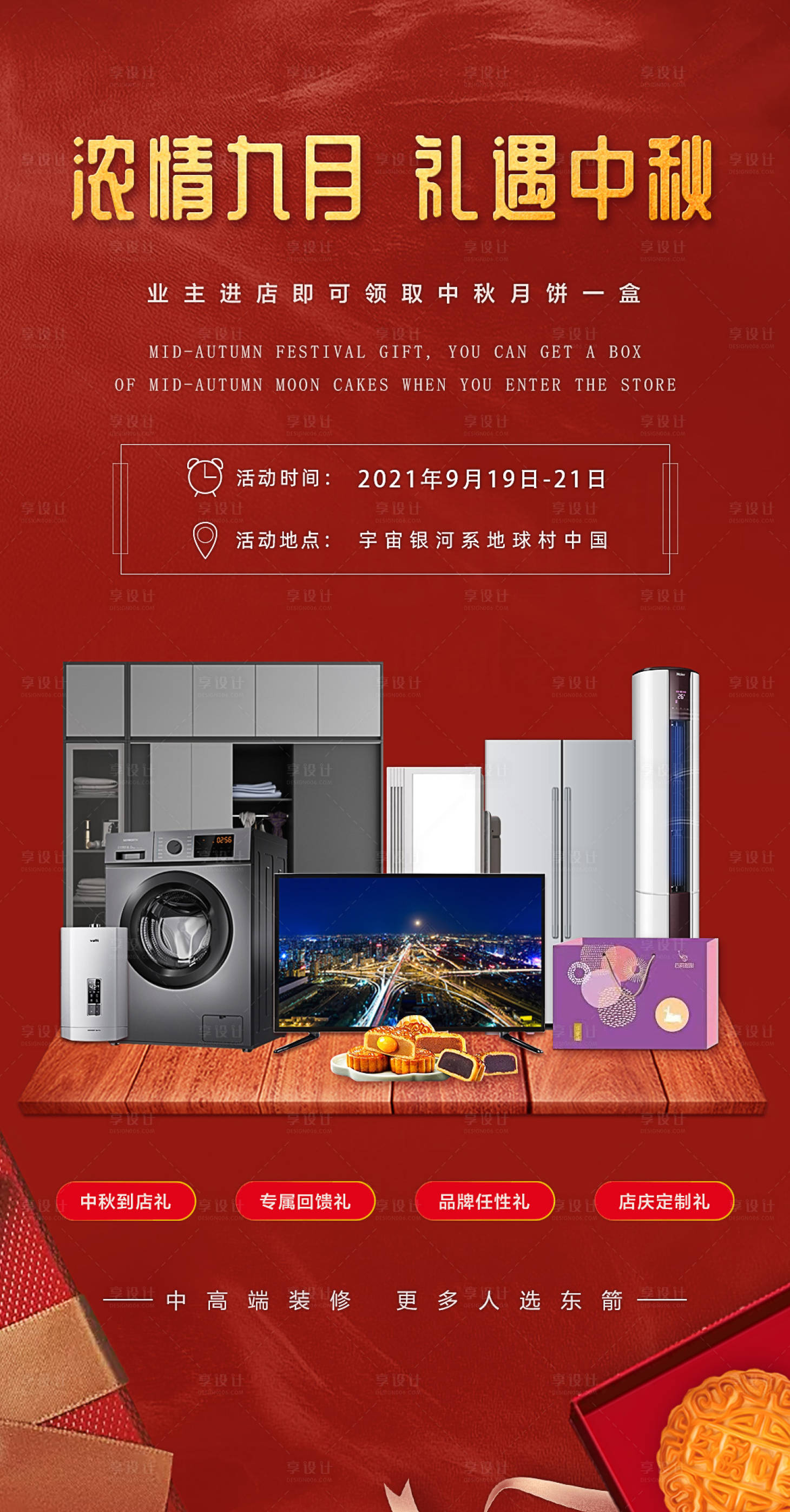 源文件下載【享設計】搜索編號：17210006540974922【中秋海報】