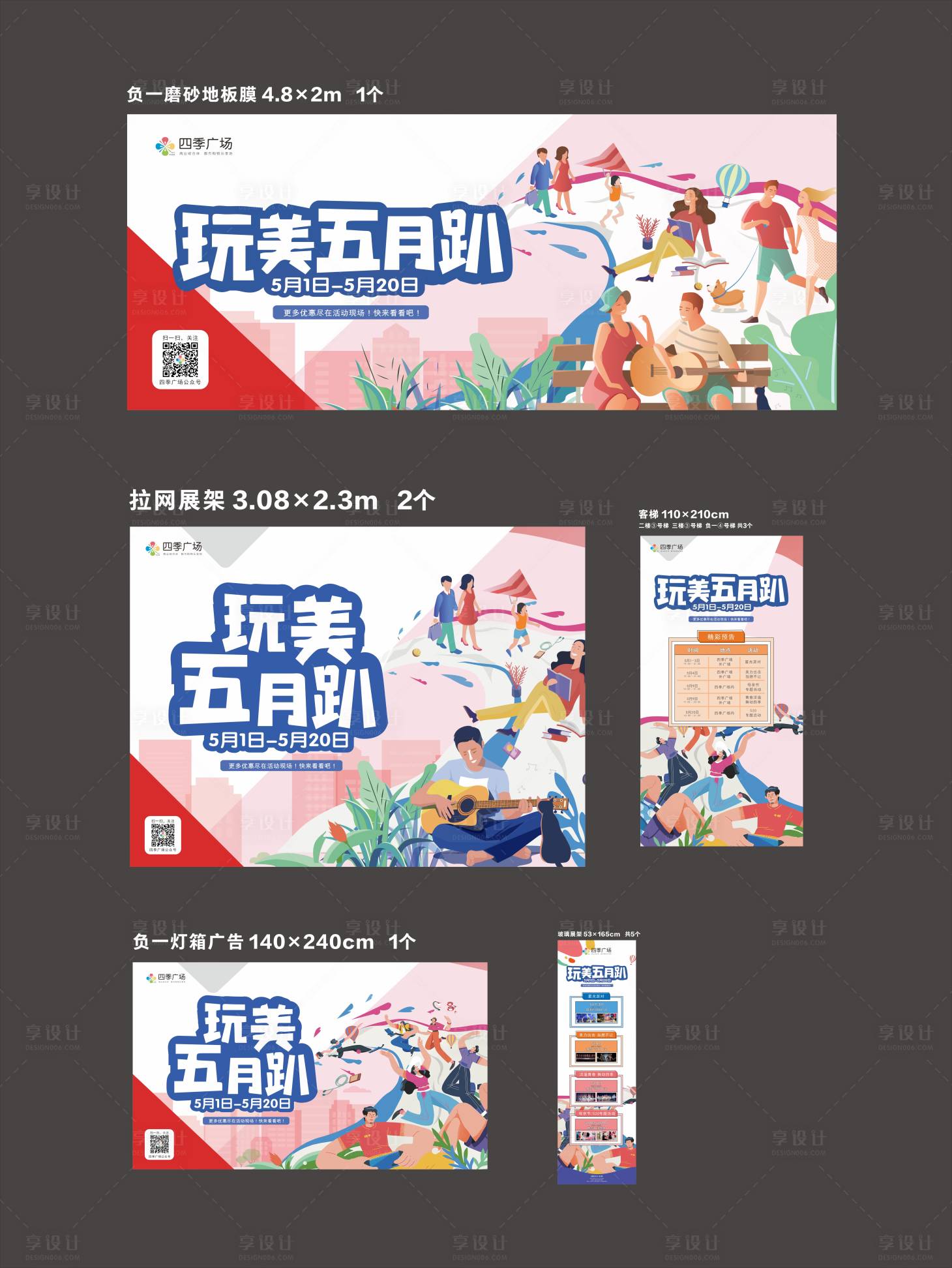 源文件下载【玩美五月趴活动海报展板】编号：74430006682766216