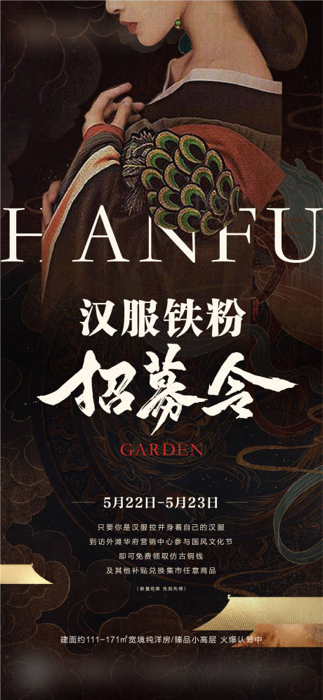 源文件下载【享设计】搜索编号：78030006688436245【国潮招募活动海报】