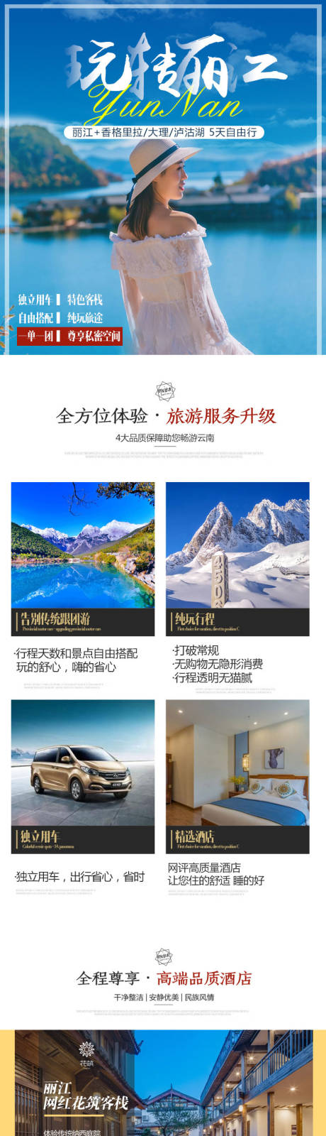 编号：20210924145842651【享设计】源文件下载-云南旅游海报