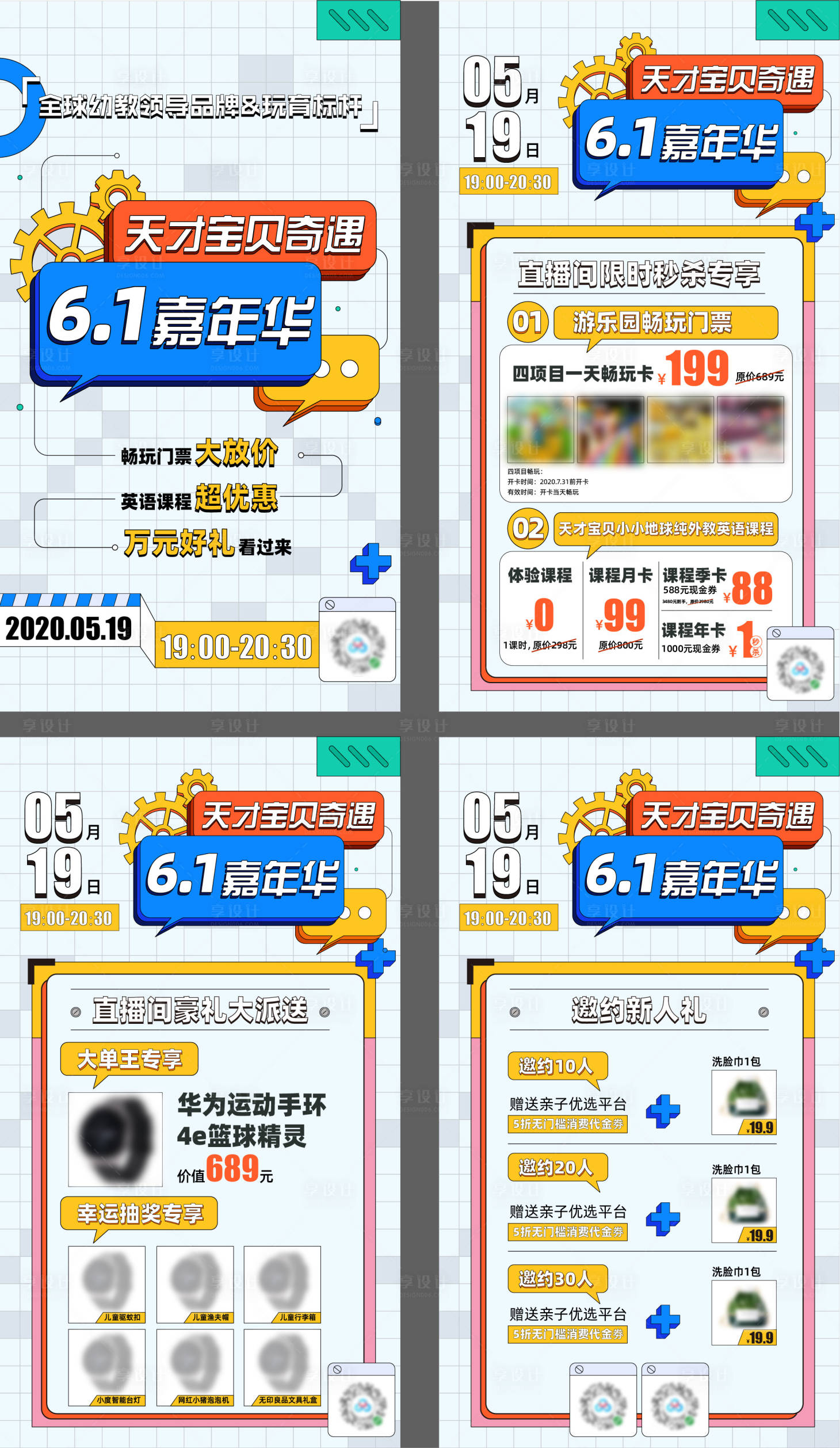 源文件下載【享設計】搜索編號：34900006510832695【教育培訓直播抽獎活動】