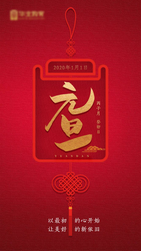源文件下載【享設計】搜索編號：97370006577234906【元旦新年海報】