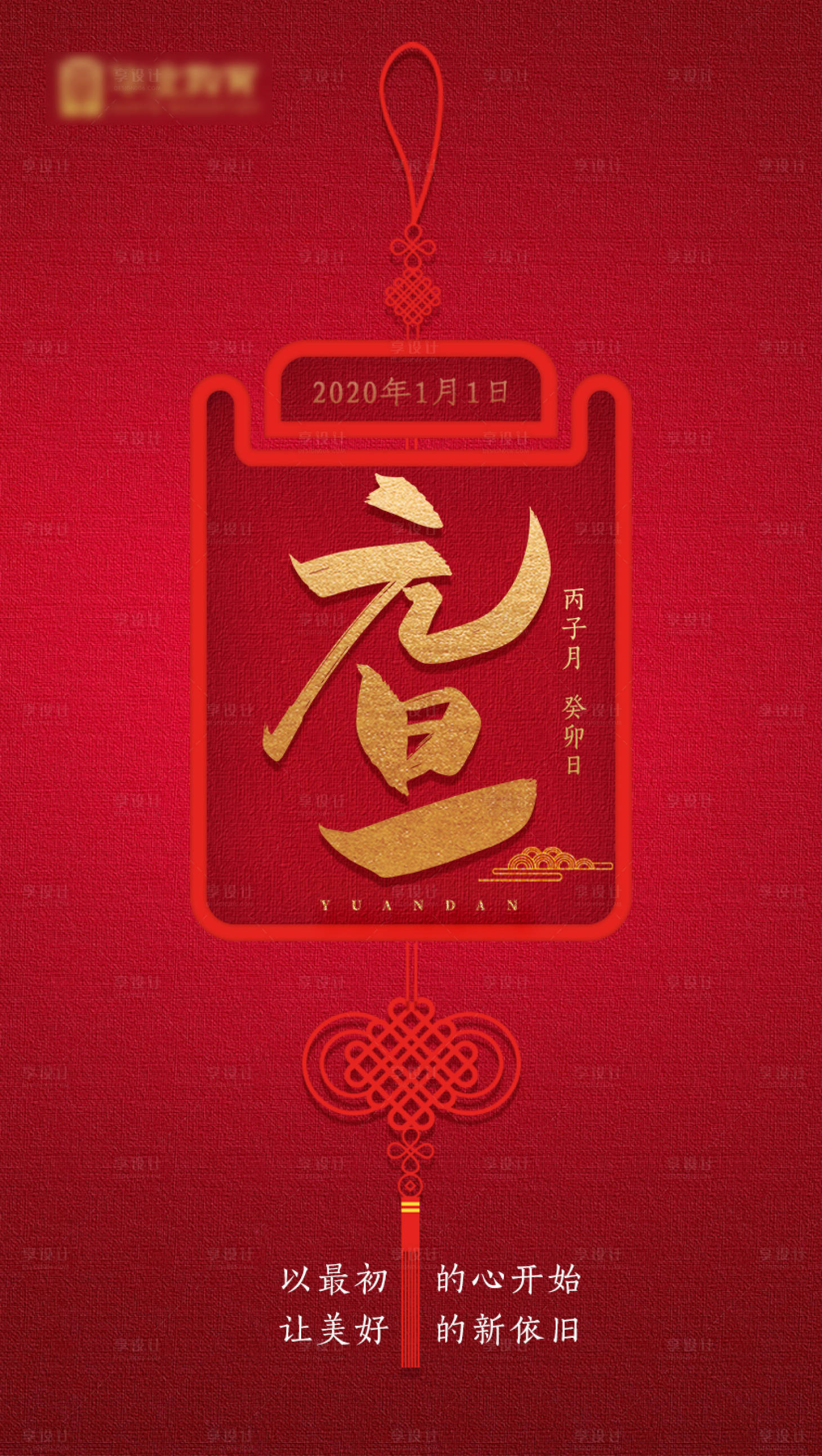源文件下载【享设计】搜索编号：97370006577234906【元旦新年海报】