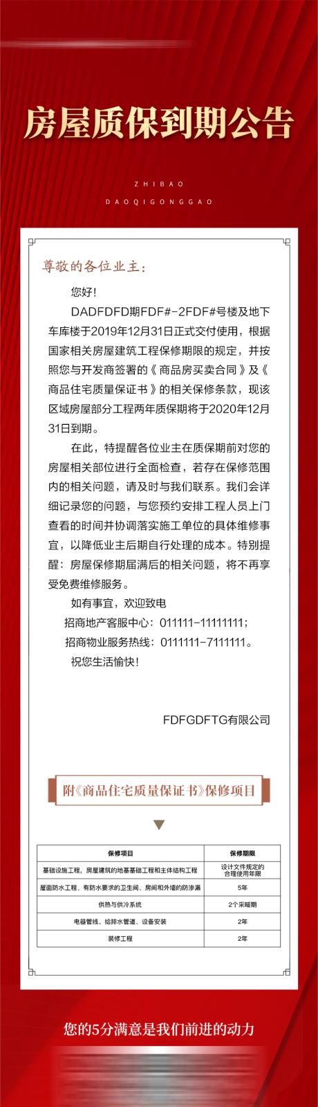 源文件下载【房屋质保到期公告】编号：20210924113156750