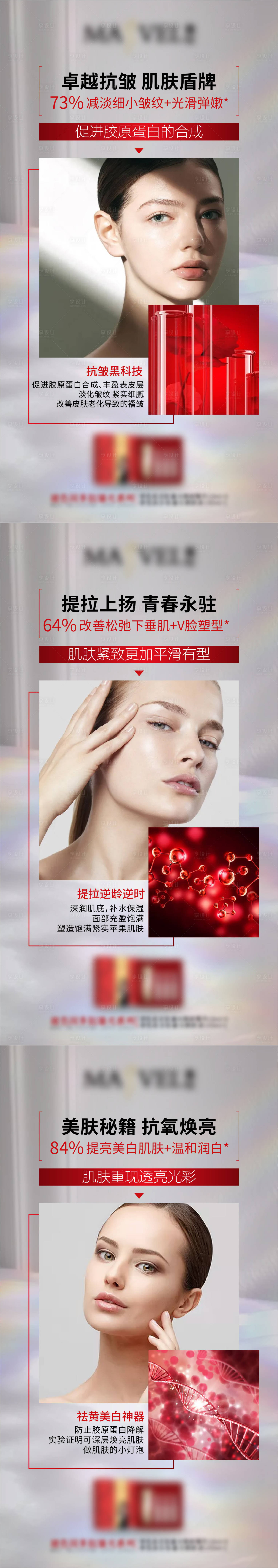 源文件下载【享设计】搜索编号：35680006344791761【微商红色护肤品产品海报】
