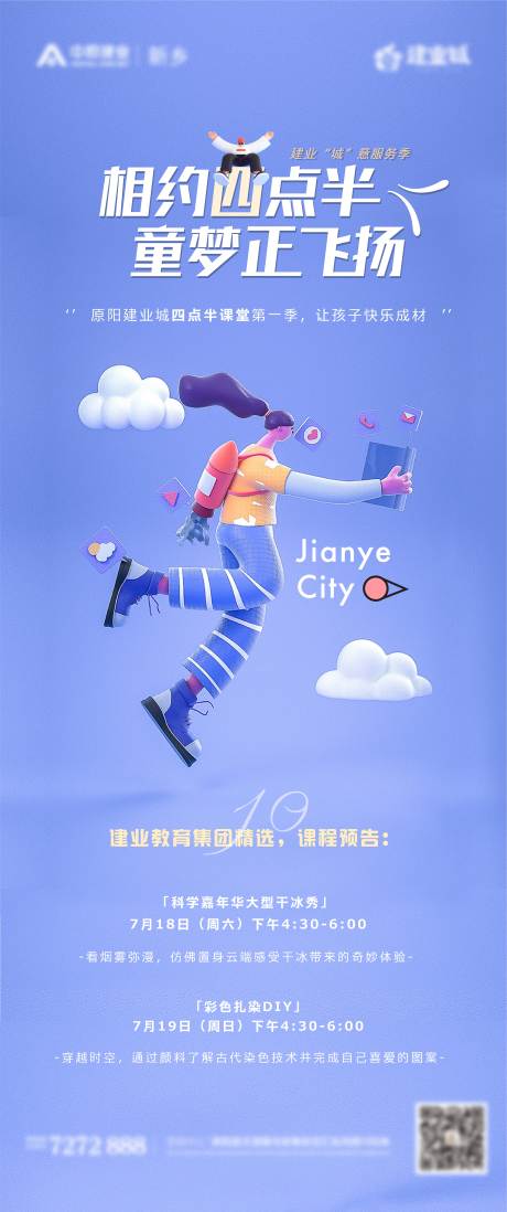 源文件下载【课堂海报】编号：87030006490505124