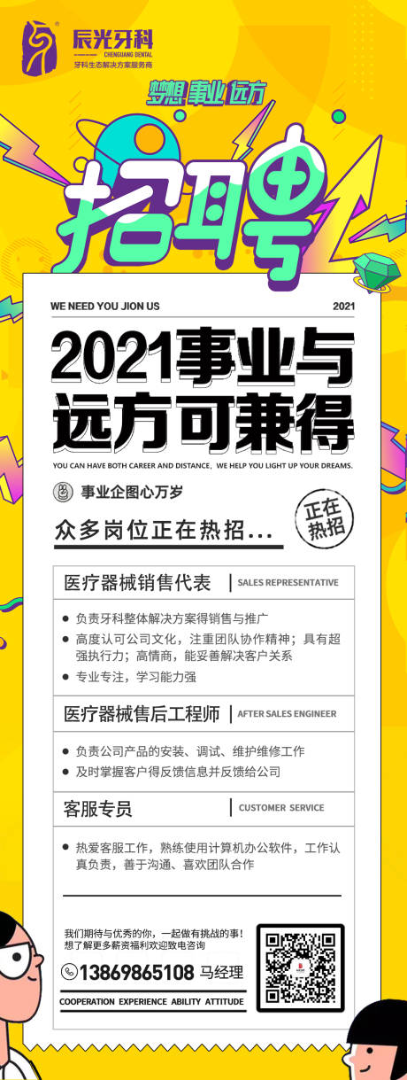 源文件下载【招聘海报】编号：20210925170435068