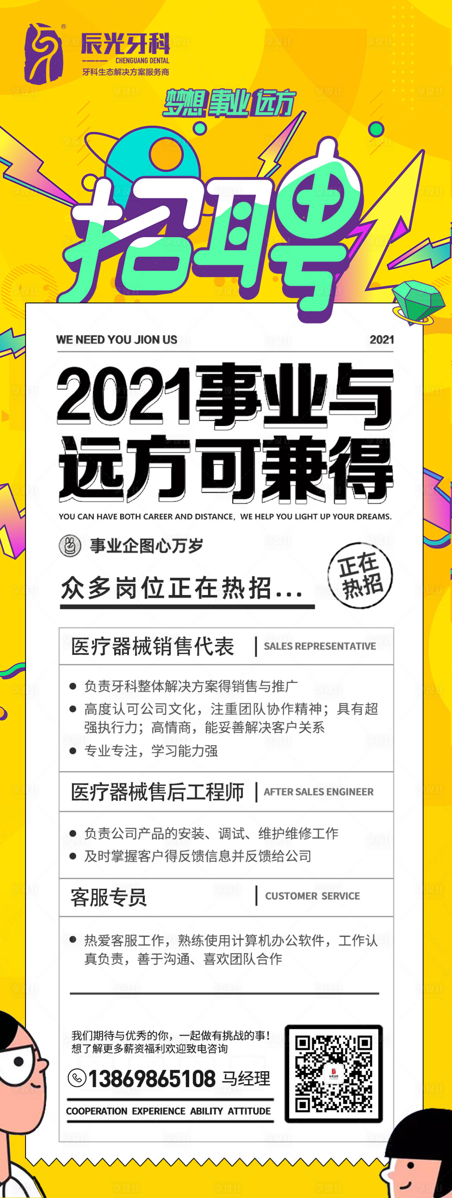源文件下载【招聘海报】编号：94110006612141540