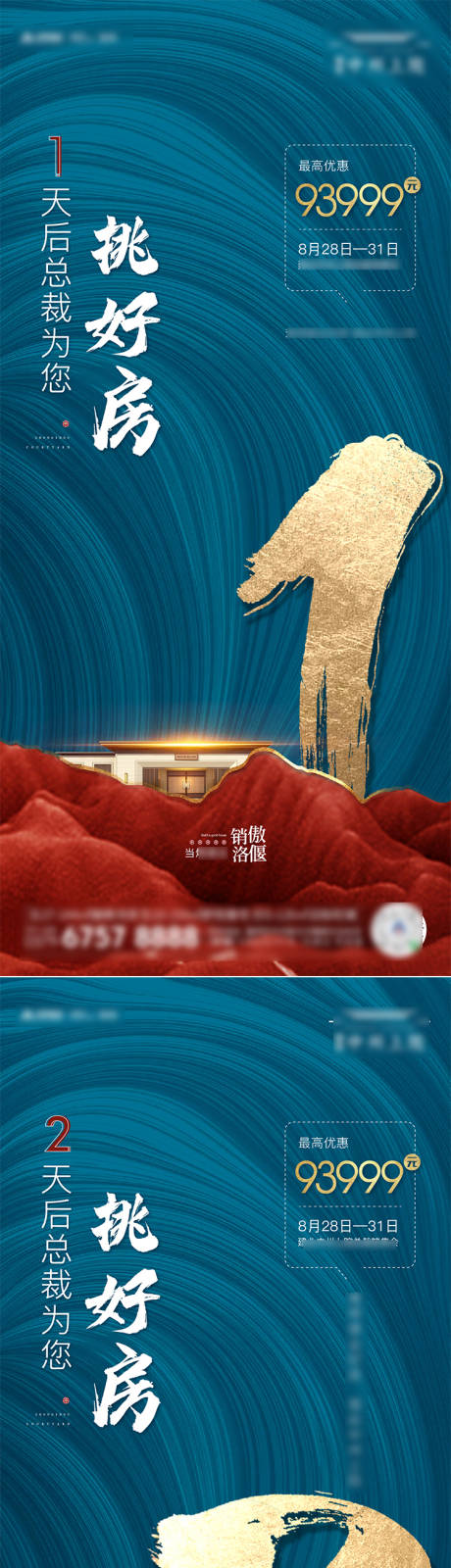 源文件下载【享设计】搜索编号：13780006638798676【地产倒计时海报】