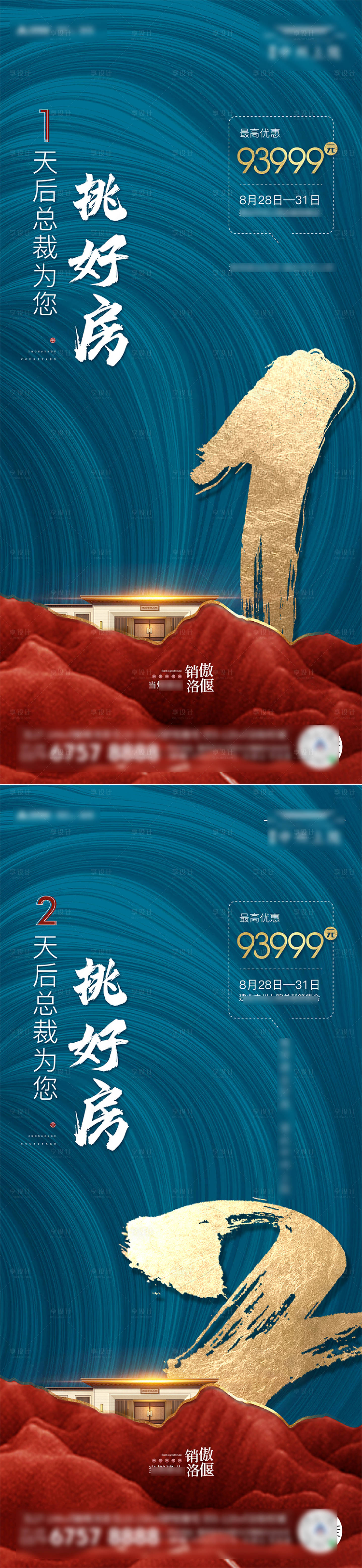 源文件下载【享设计】搜索编号：13780006638798676【地产倒计时海报】