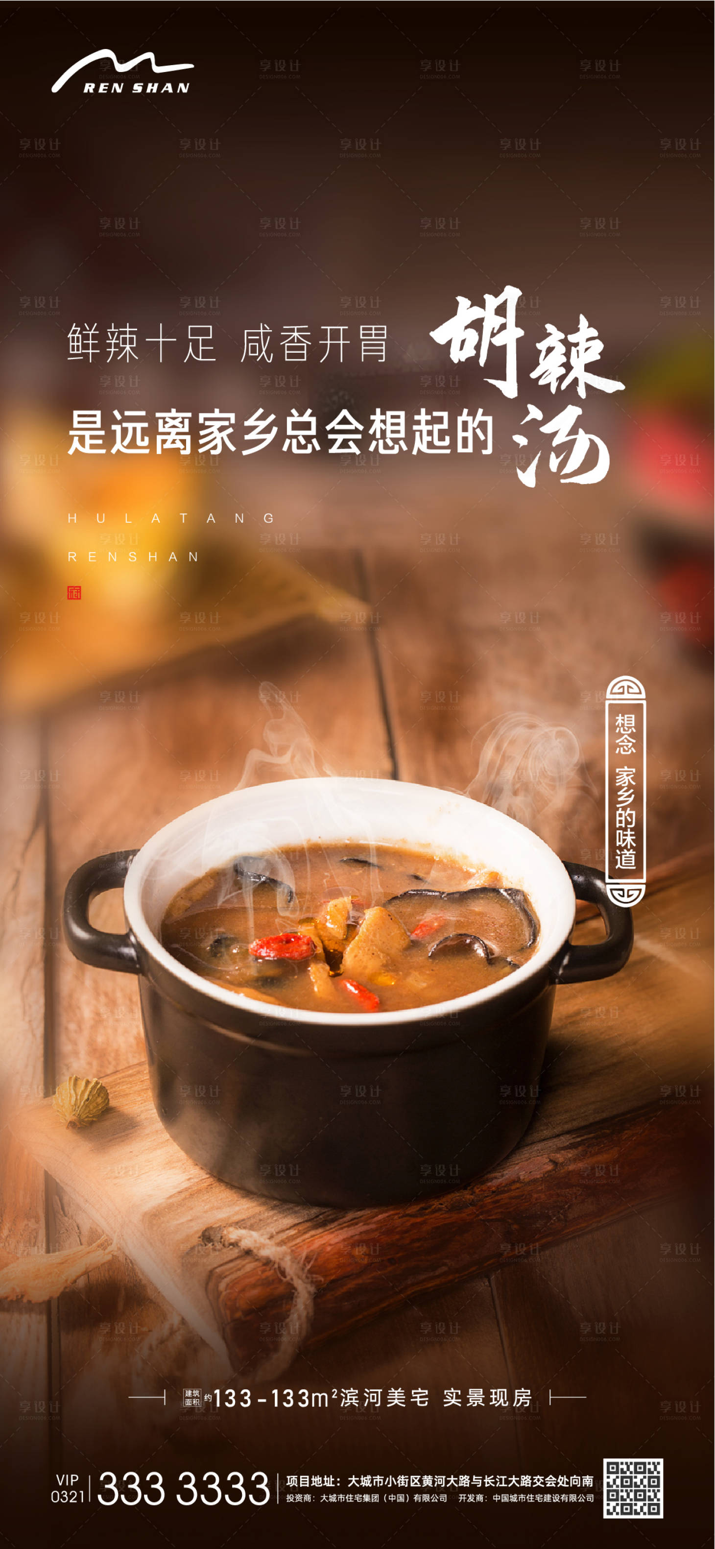 源文件下载【地产风俗乡味胡辣汤海报】编号：54910006397242171