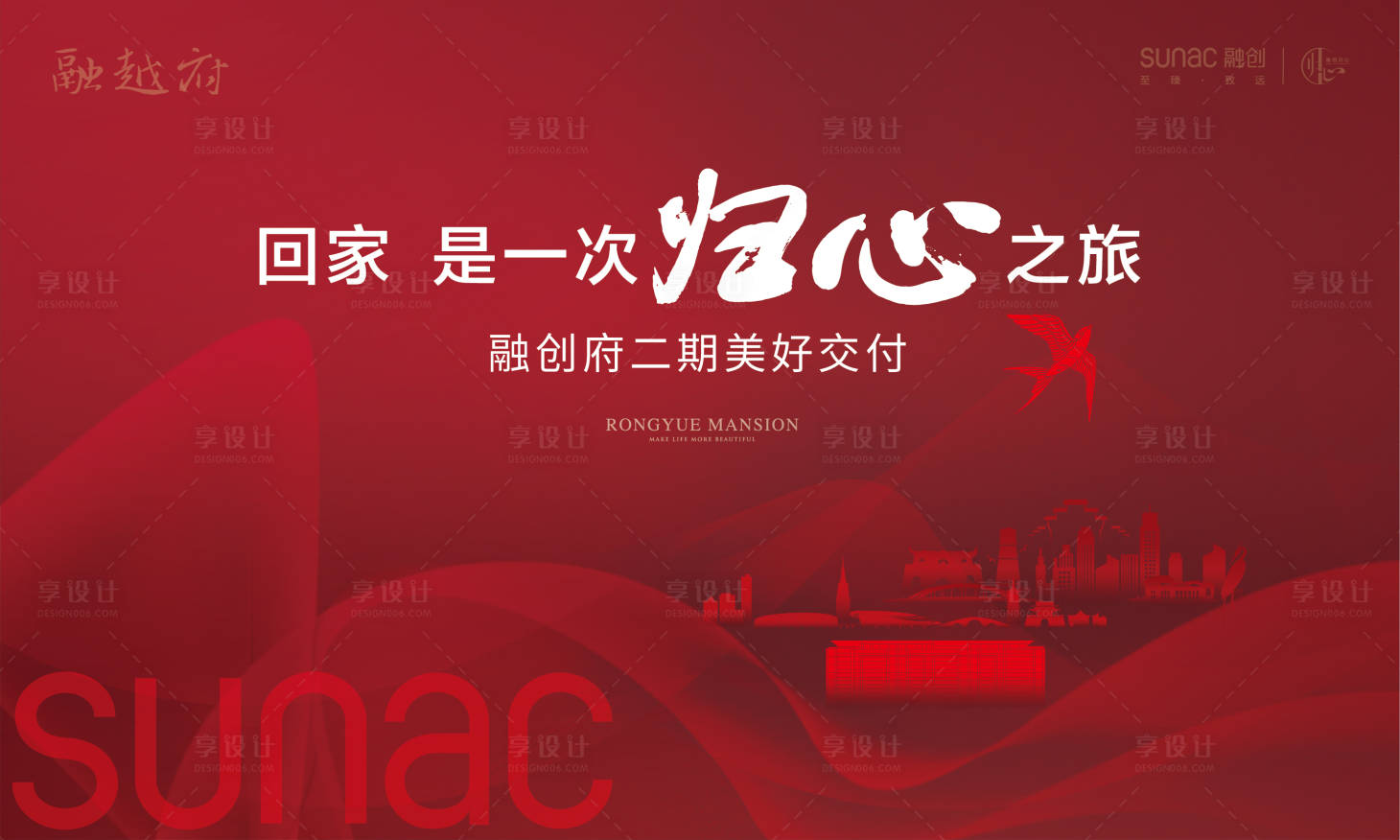 源文件下載【享設計】搜索編號：18870006514583431【地產高端工地開放交付背景板】