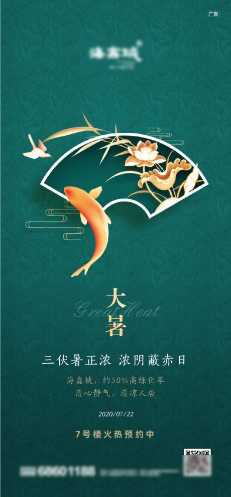 源文件下載【享設計】搜索編號：23680006613761602【大暑】