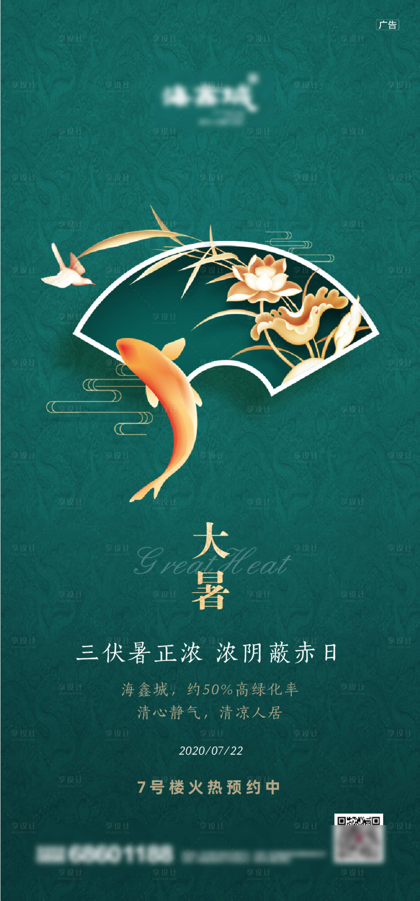 源文件下載【享設(shè)計】搜索編號：23680006613761602【大暑】