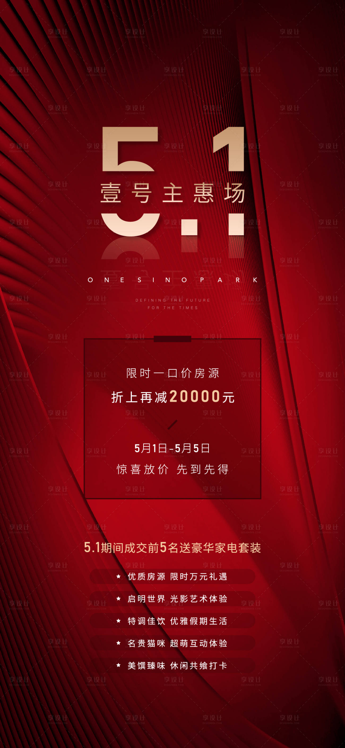 源文件下載【享設計】搜索編號：16590006649893092【地產五一中介活動海報】
