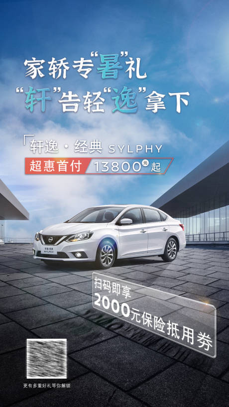源文件下載【汽車政策賣點海報】編號：31020006515641103