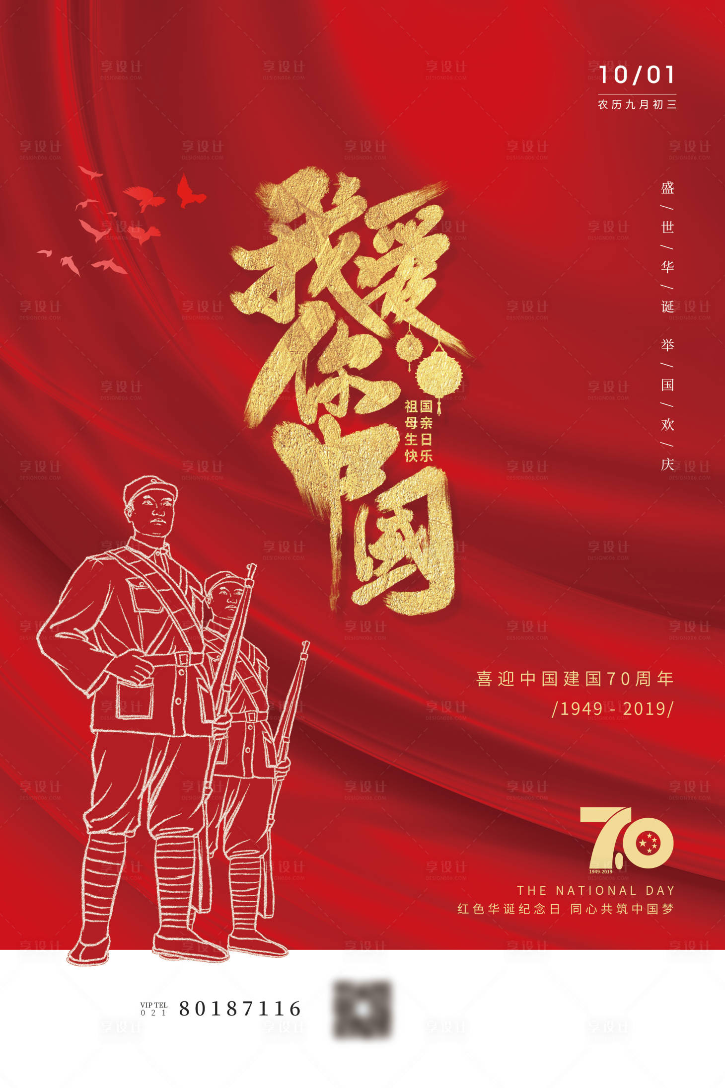 源文件下載【享設計】搜索編號：69710006523717161【國慶節移動端海報】