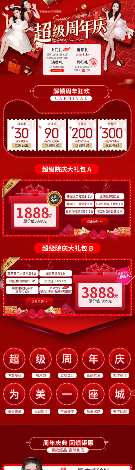 源文件下载【医美周年庆专题】编号：20210911163858454