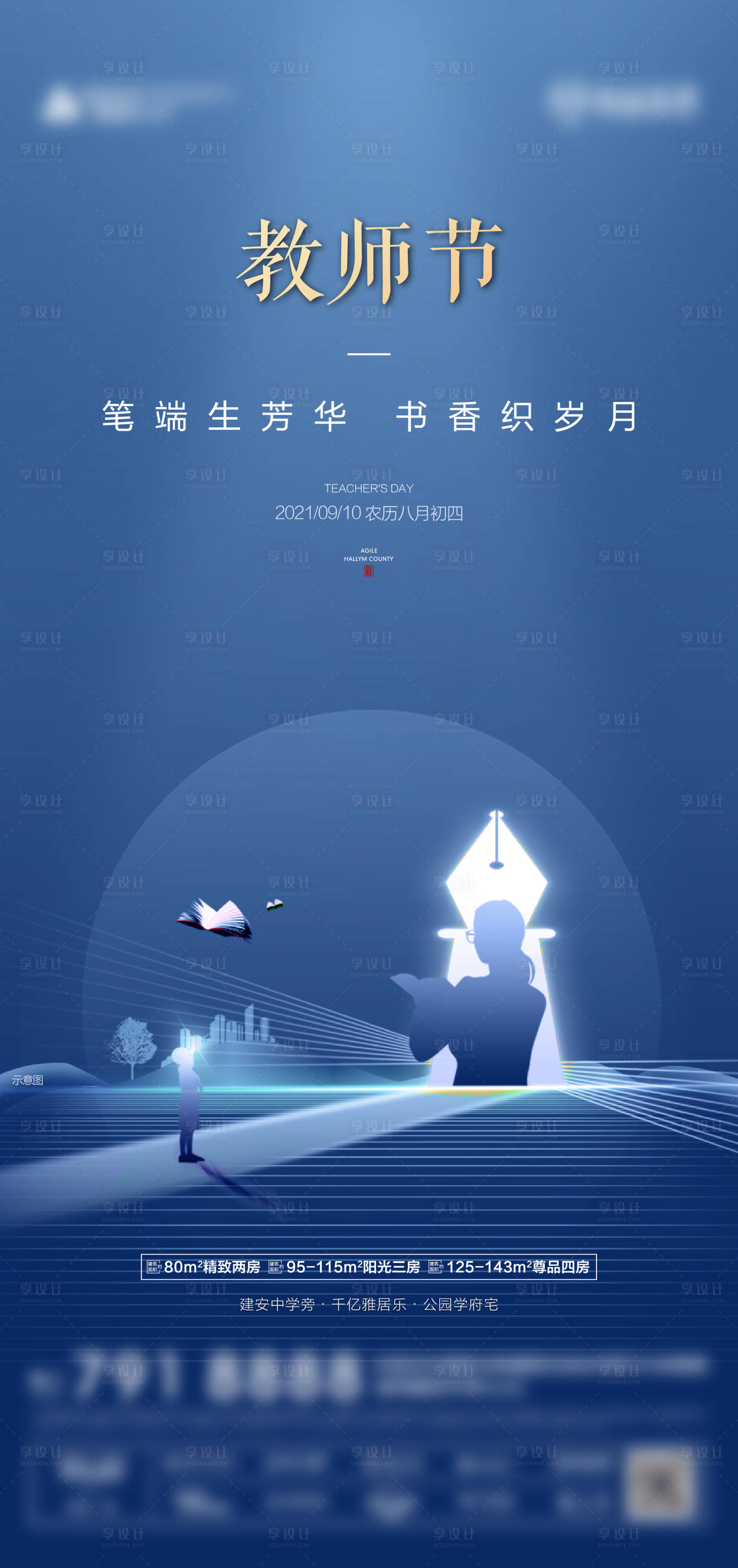 源文件下載【享設(shè)計(jì)】搜索編號(hào)：43560006325995347【地產(chǎn)教師節(jié)海報(bào)】