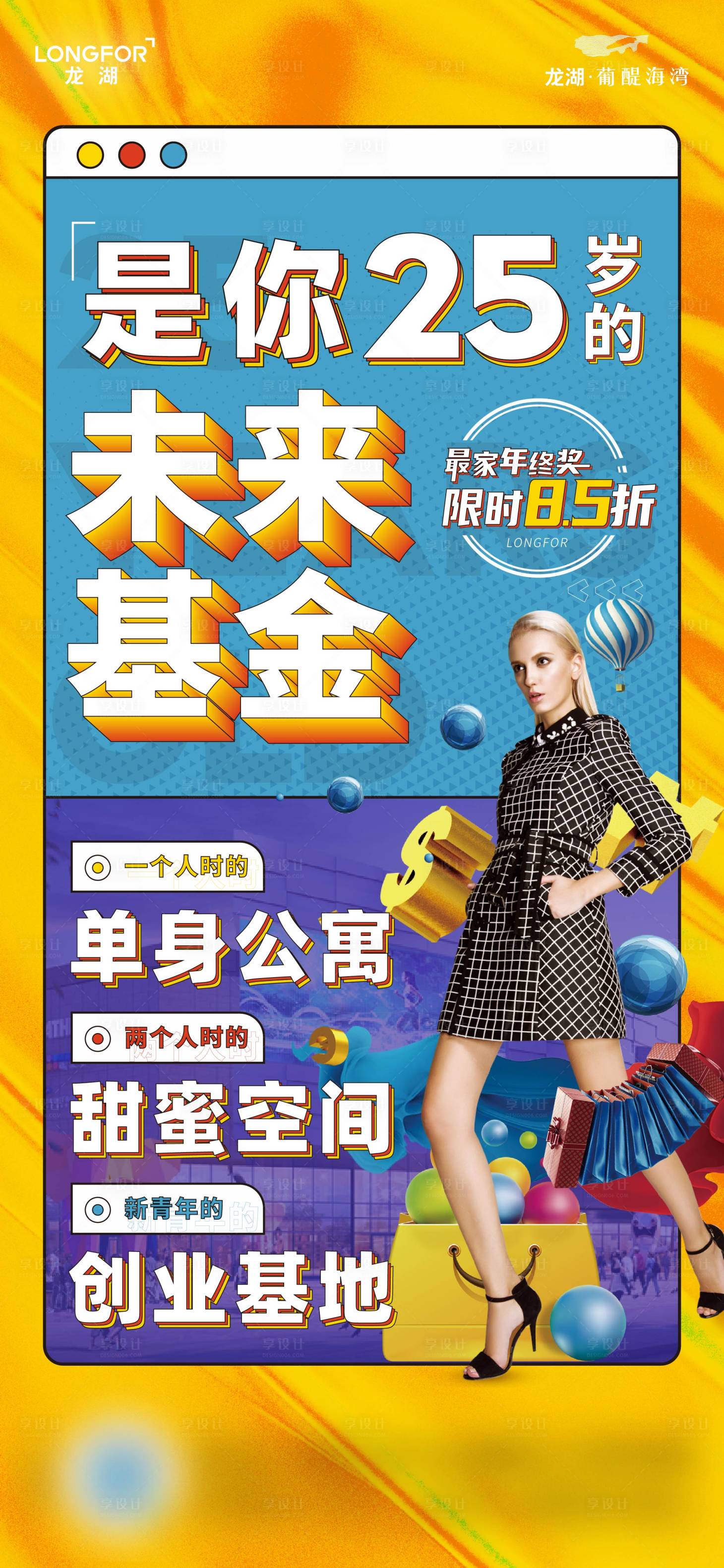 源文件下载【享设计】搜索编号：33130006373526723【商业价值系列海报】
