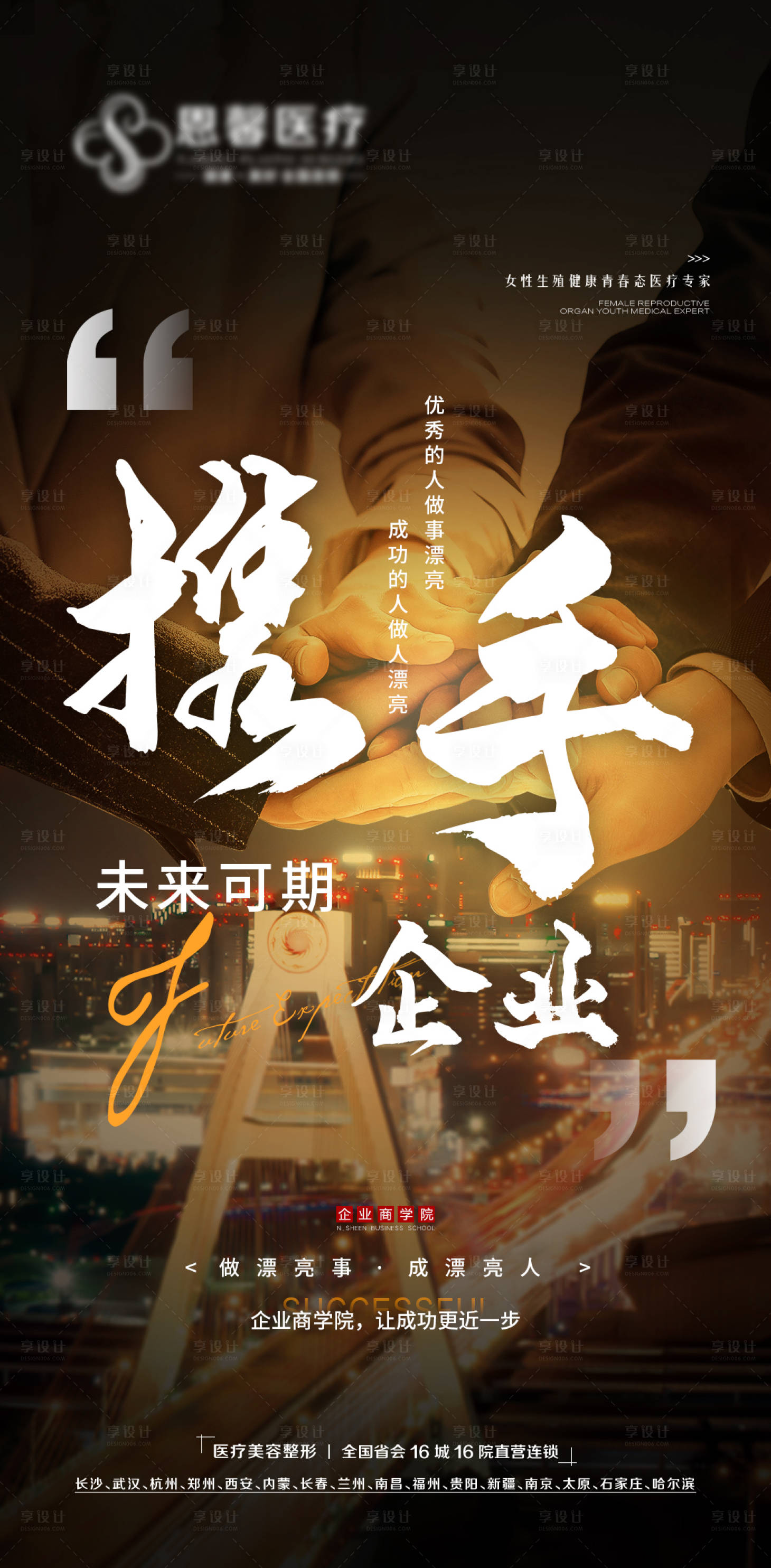 源文件下載【享設計】搜索編號：69640006402872415【微商加盟海報】