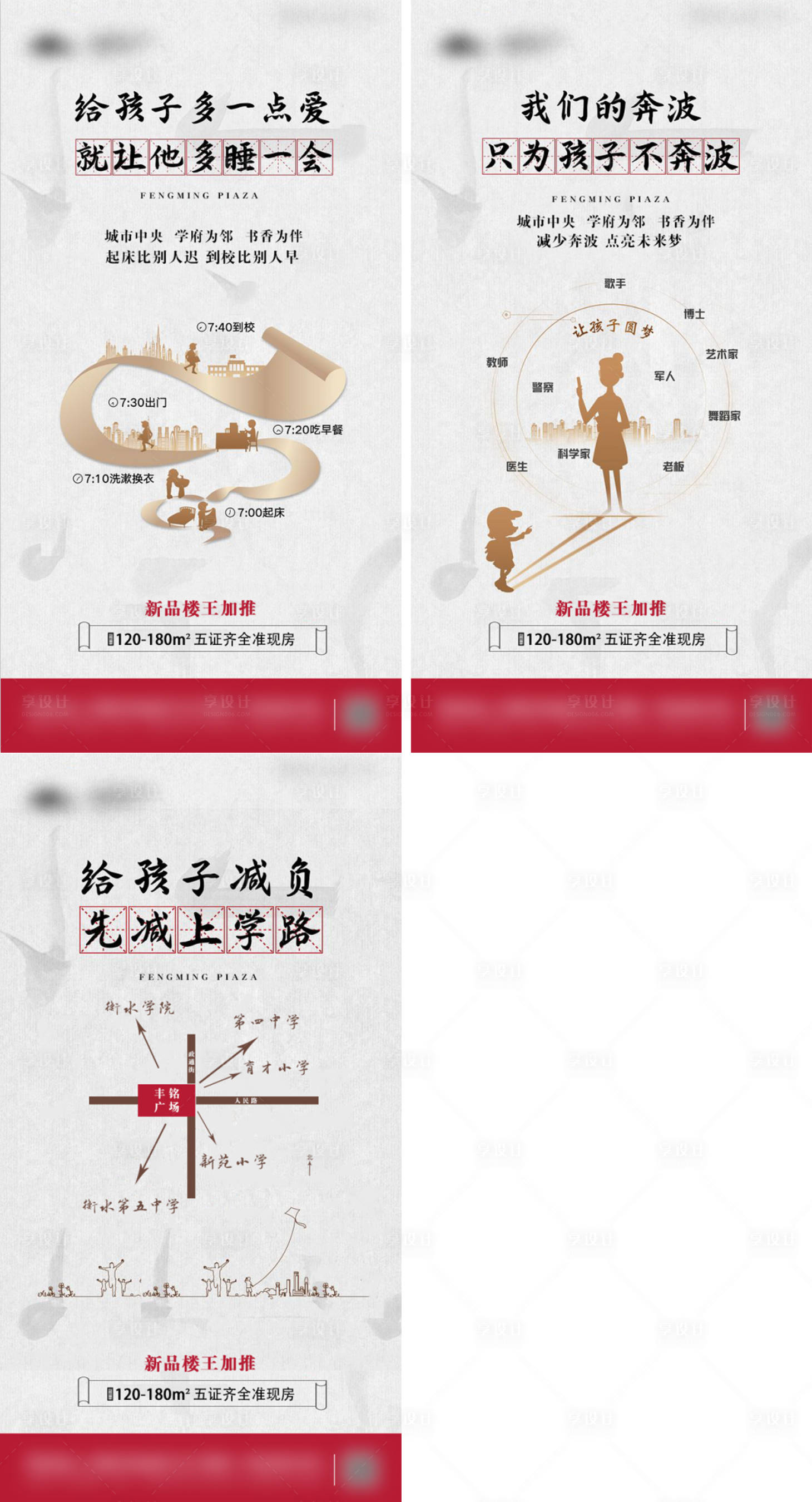 源文件下載【享設計】搜索編號：78090006689782868【地產學區房價值點系列海報】