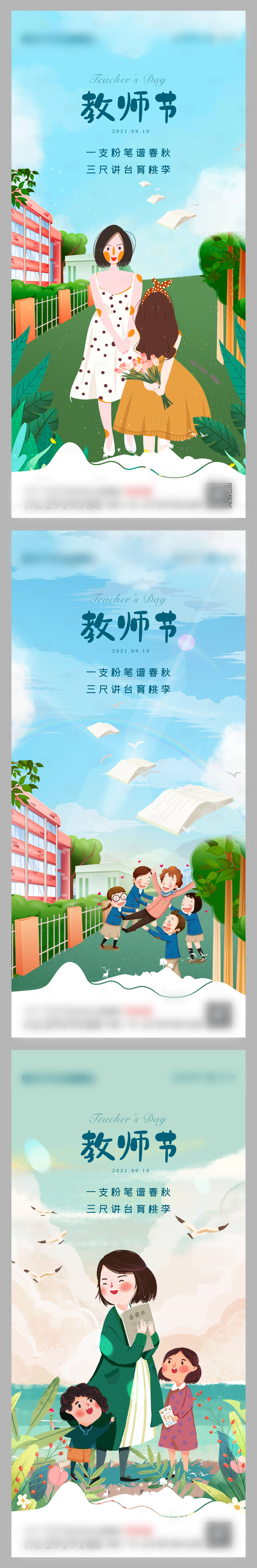 源文件下載【享設計】搜索編號：35140006402177002【教師節 】