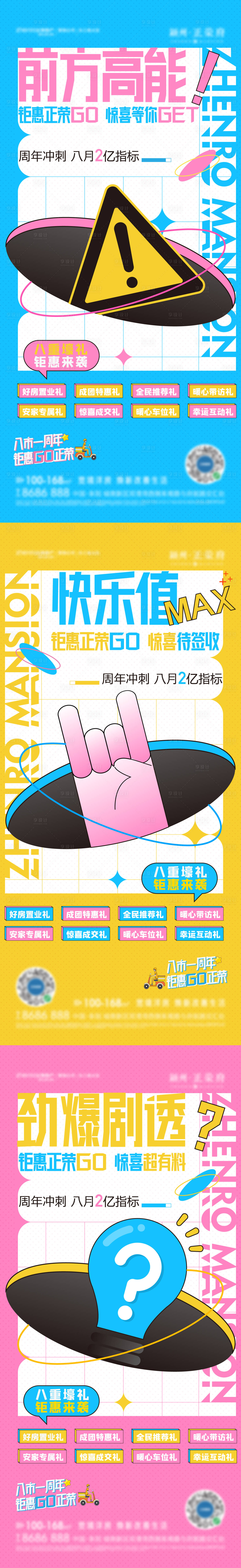 源文件下载【享设计】搜索编号：73710006573711374【地产扁平化系列单图】