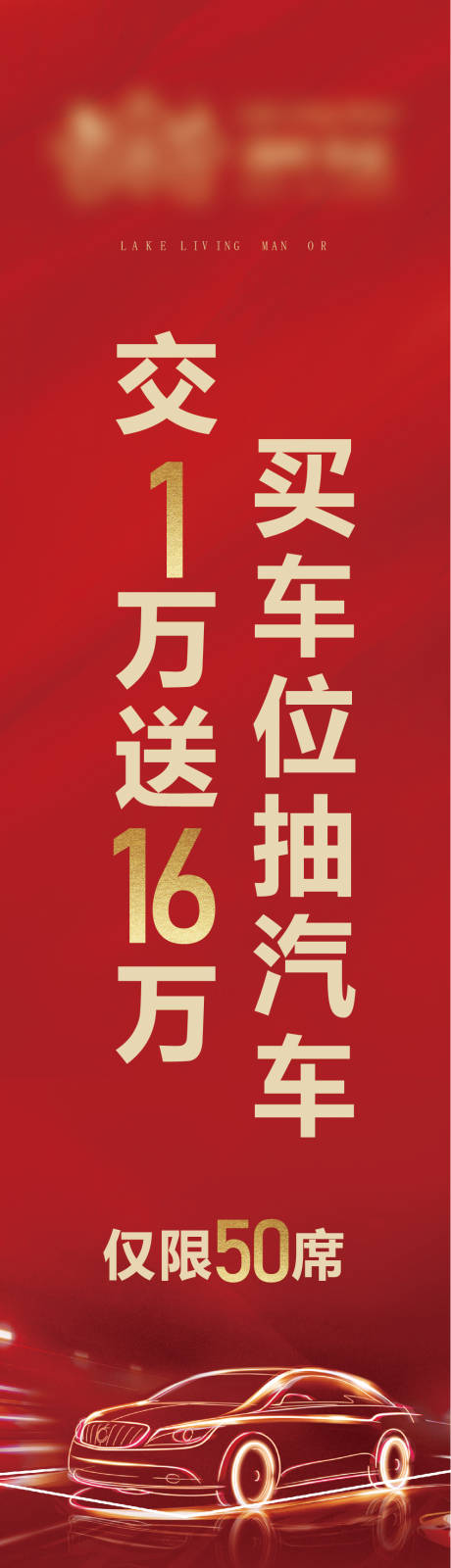 源文件下载【享设计】搜索编号：15500006550857115【车位道旗】