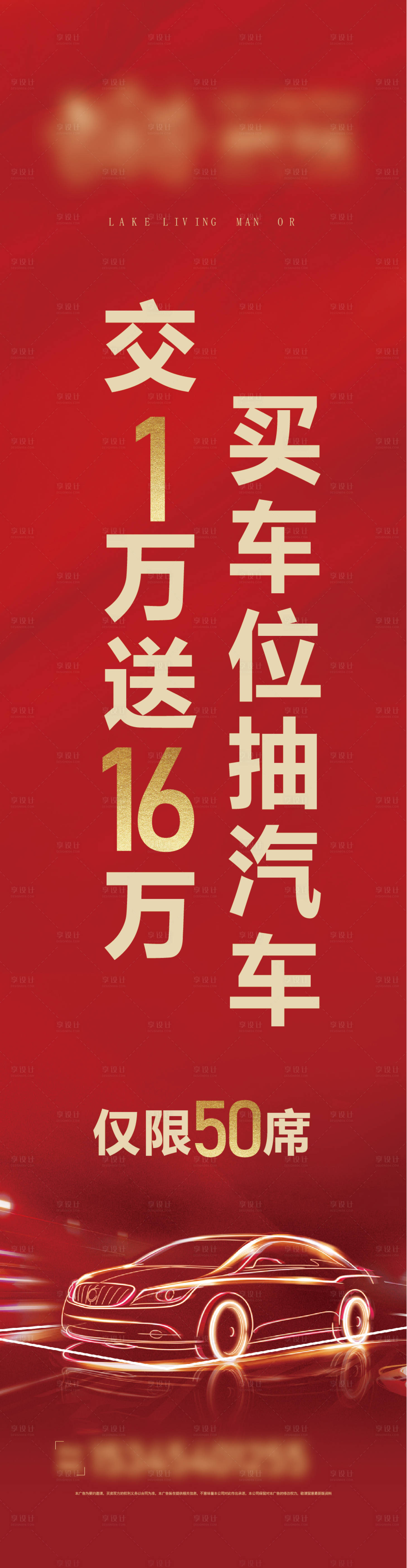 源文件下载【享设计】搜索编号：15500006550857115【车位道旗】