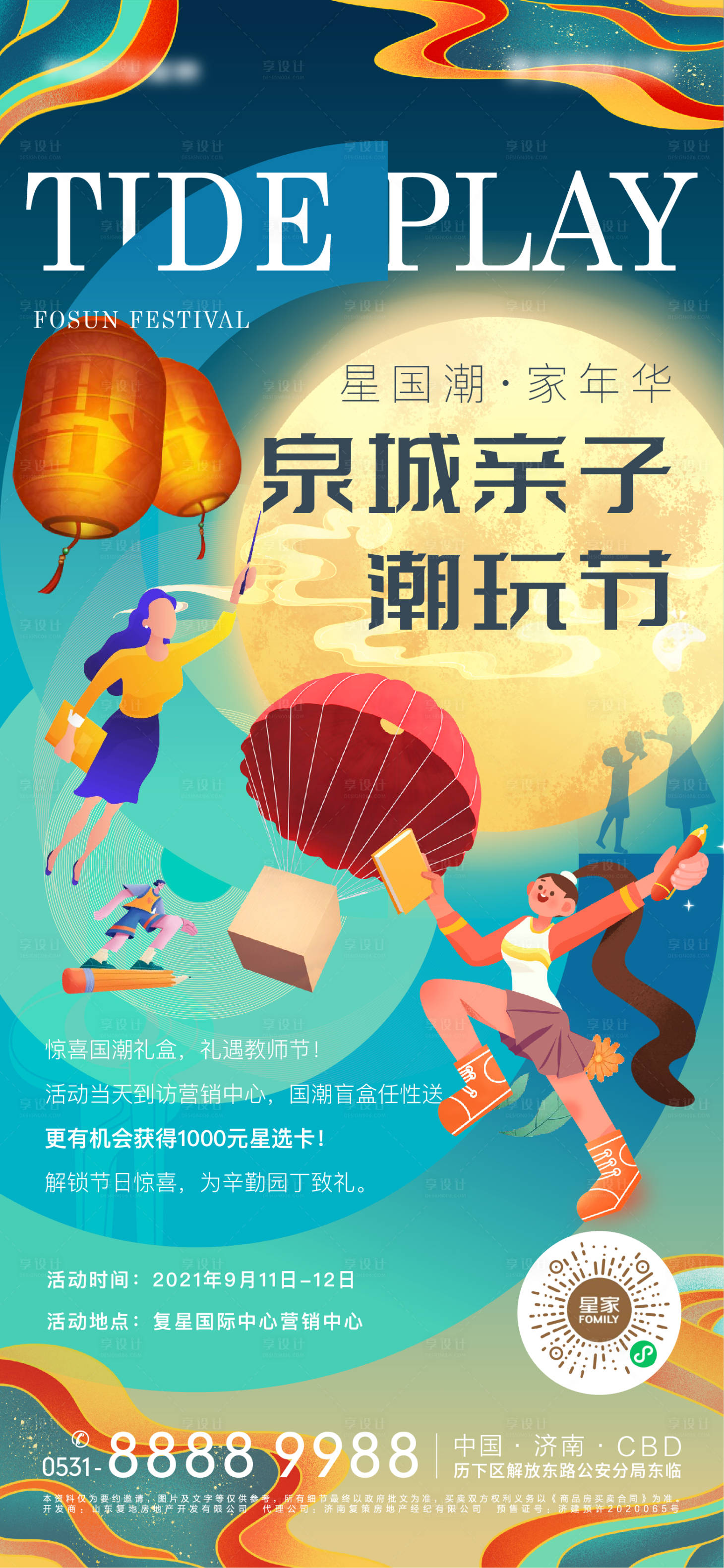 源文件下載【享設計】搜索編號：24460006402074318【地產中秋節節日活動海報】