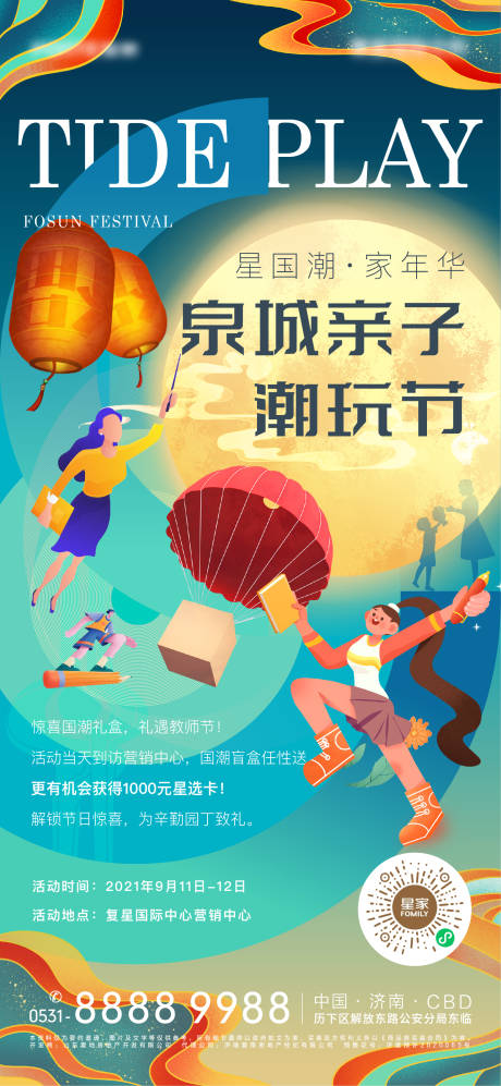 地产中秋节节日活动海报-源文件