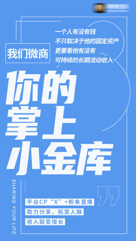 源文件下载【享设计】搜索编号：43630006508095046【微商大字报招商海报】