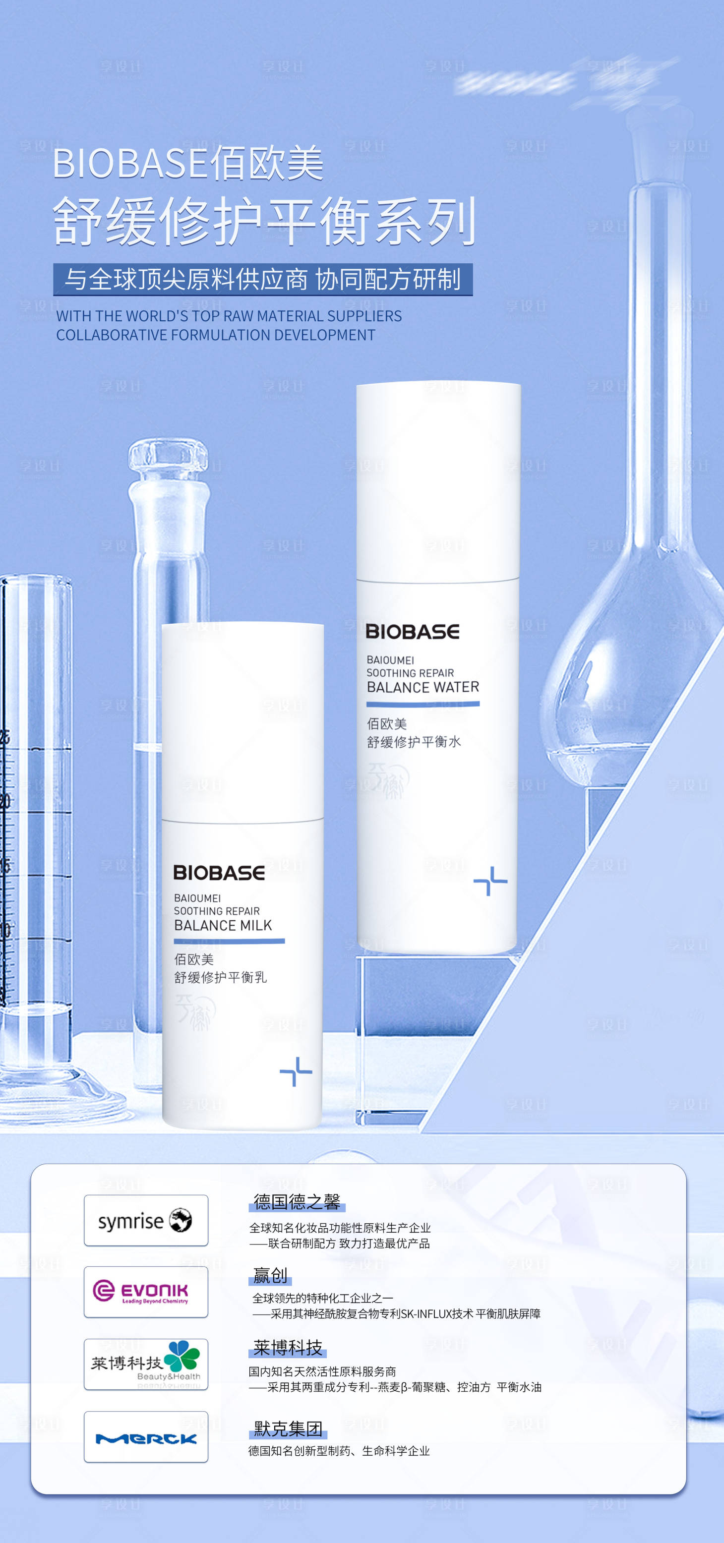 源文件下載【享設(shè)計】搜索編號：92930006434551960【護膚品水乳海報】