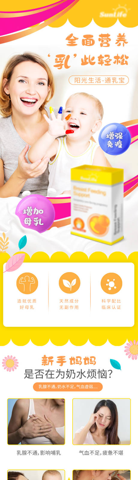 母乳通乳催奶保健品详情页