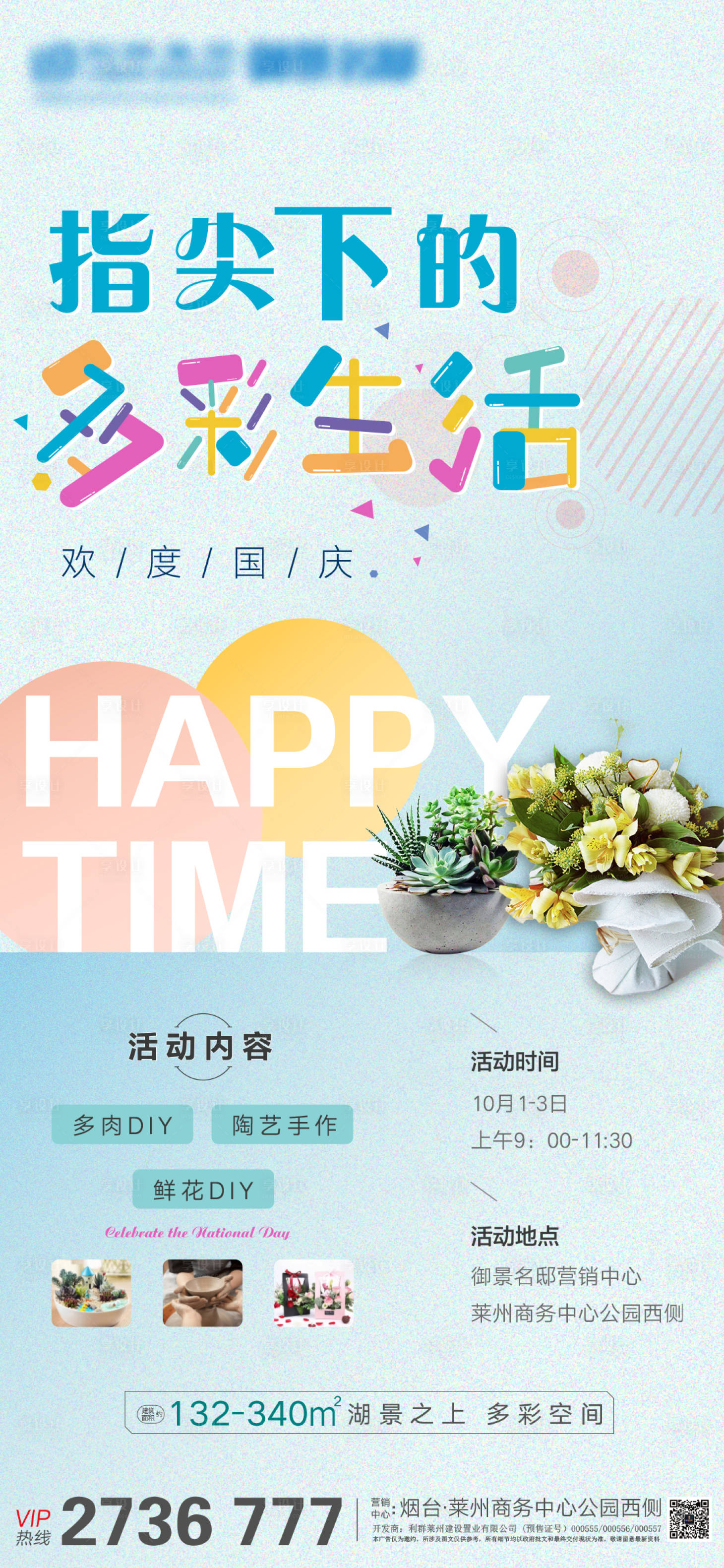 源文件下载【地产案场DIY活动海报】编号：75010006638476149