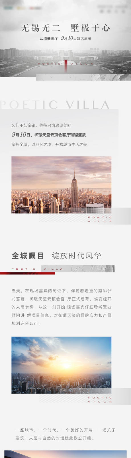 源文件下載【享設計】搜索編號：84810006396096471【地產微信長圖】