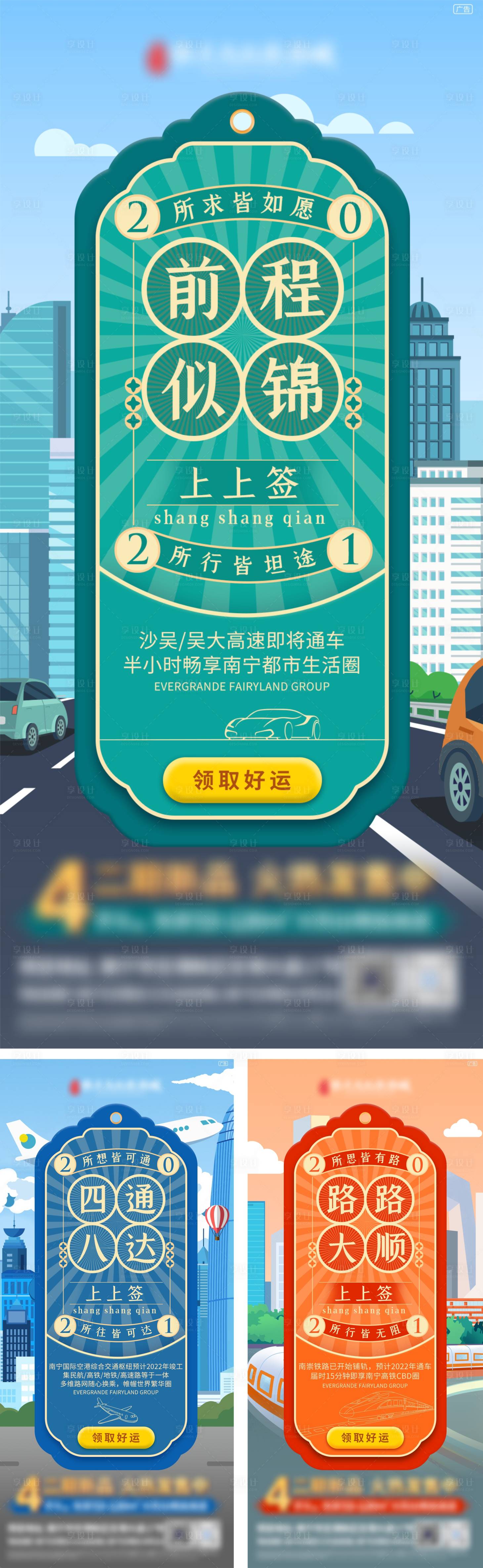 源文件下載【享設計】搜索編號：94340006313791637【地產上上簽創意交通海報】