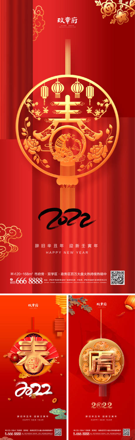源文件下载【2022虎年元旦新年海报】编号：94890006666117286