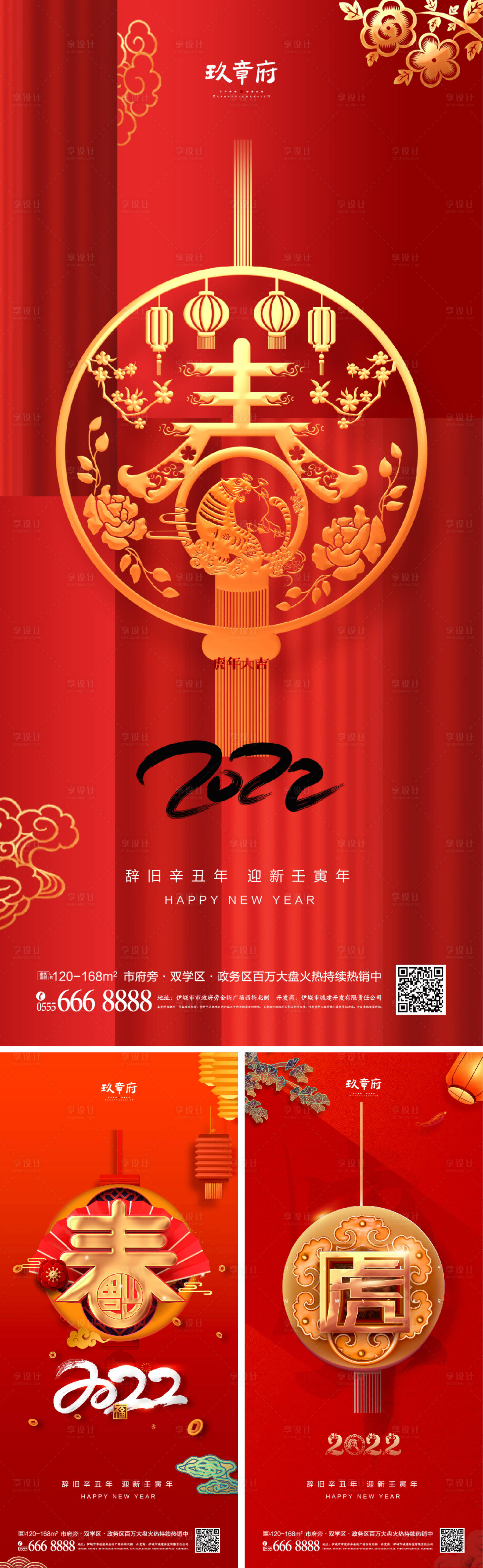 源文件下载【享设计】搜索编号：94890006666117286【2022虎年元旦新年海报】