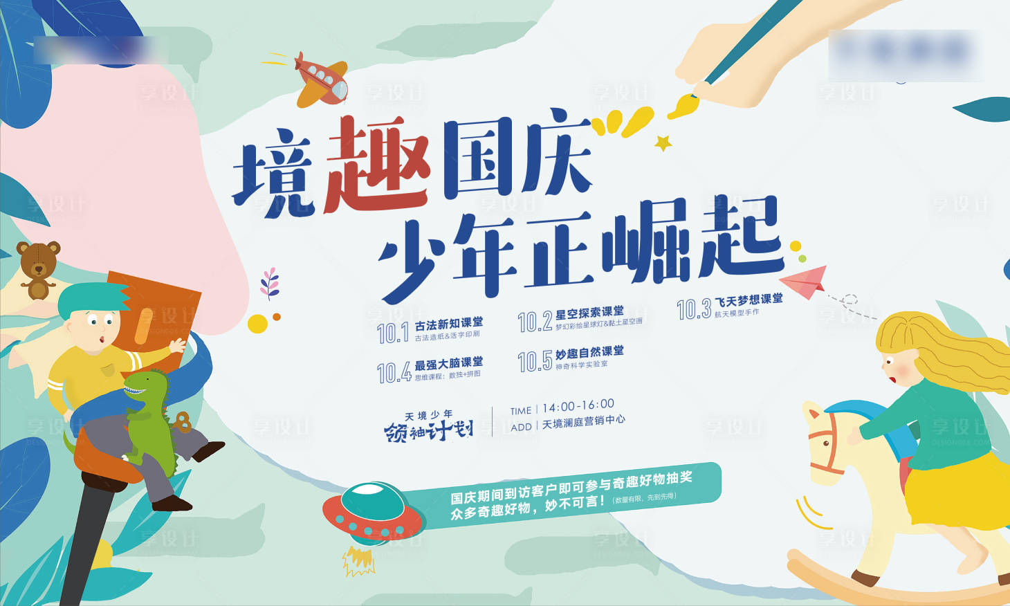 源文件下载【国庆智趣课堂活动背景板】编号：16550006664051559