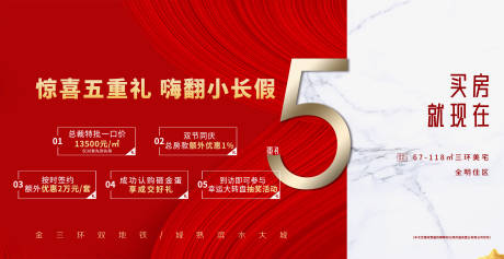 源文件下载【地产优惠5重礼海报】编号：30000006655633608