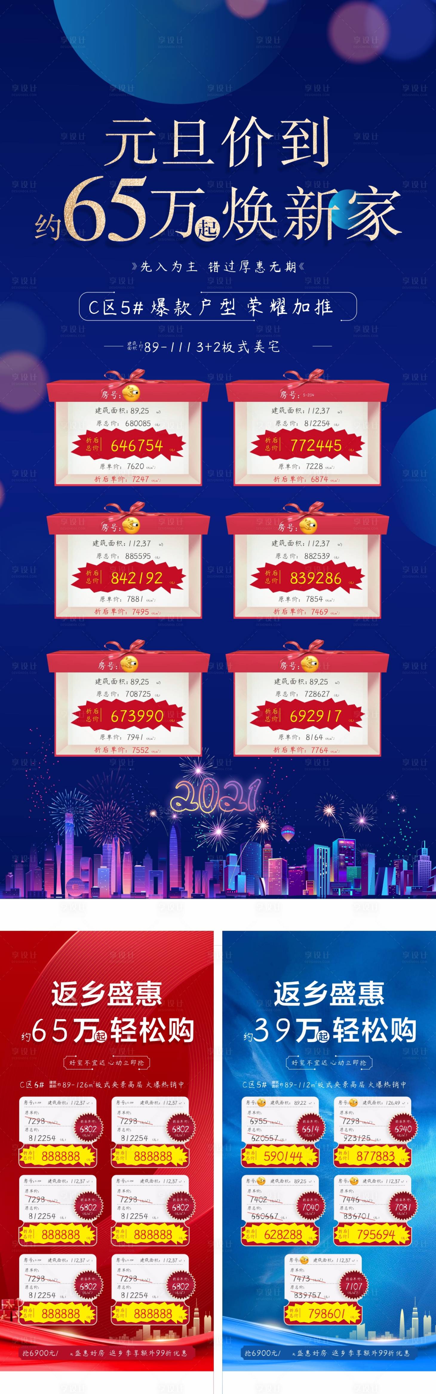 源文件下载【享设计】搜索编号：49420006624858603【特价房房地产创意海报】