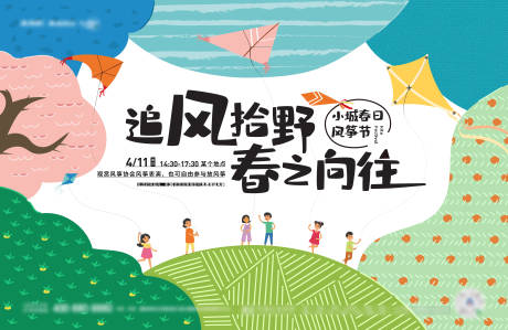 源文件下载【风筝节背景板 】编号：78800006634717003