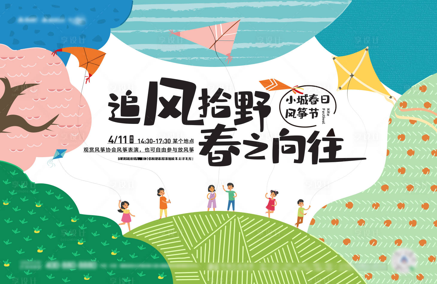 源文件下载【享设计】搜索编号：78800006634717003【风筝节背景板 】