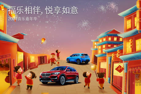源文件下载【中秋国庆创意插画汽车车展节日庆祝展板】编号：64950006510996016