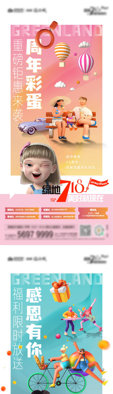 源文件下载【房地产钜惠C4D活动海报】编号：31650006399309616