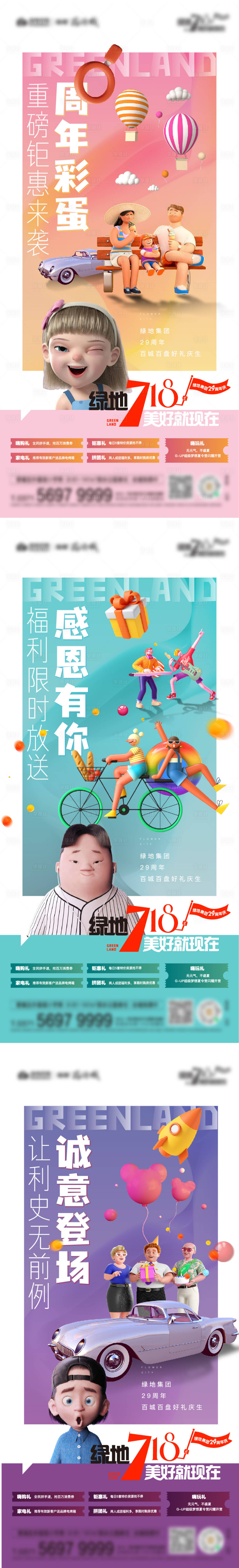 源文件下载【享设计】搜索编号：31650006399309616【房地产钜惠C4D活动海报】