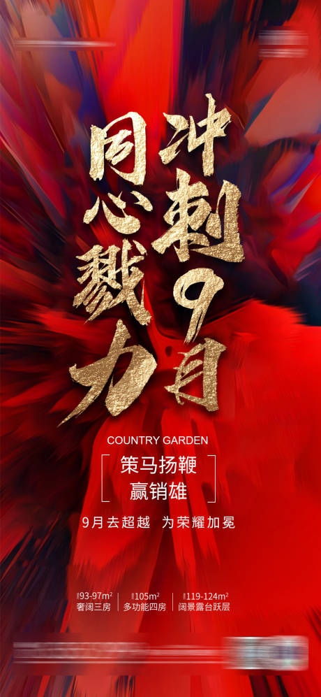源文件下载【冲刺9月海报】编号：56140006418199960